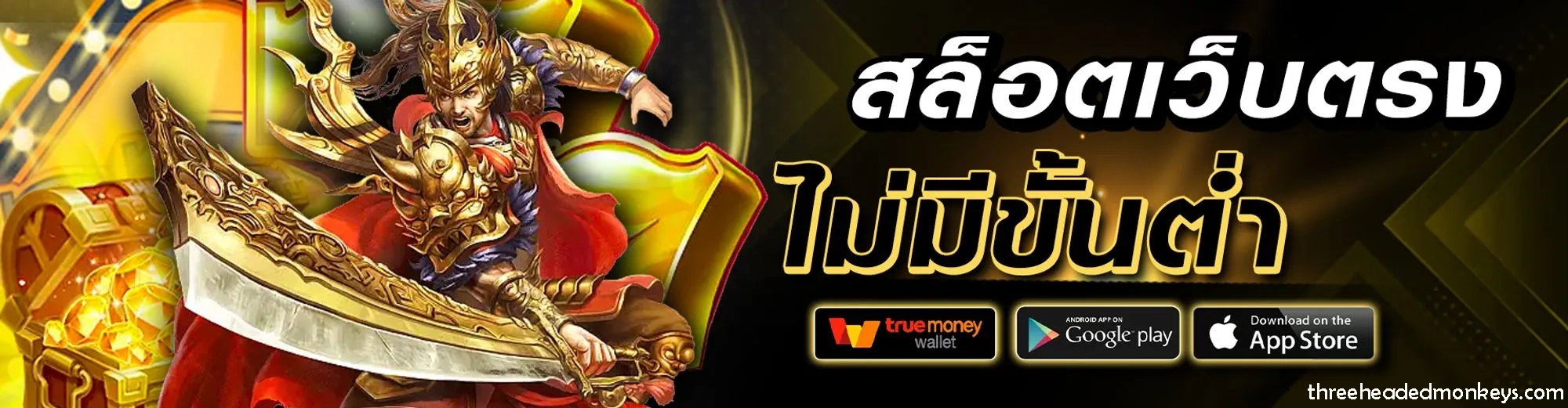 เว็บtruegame168